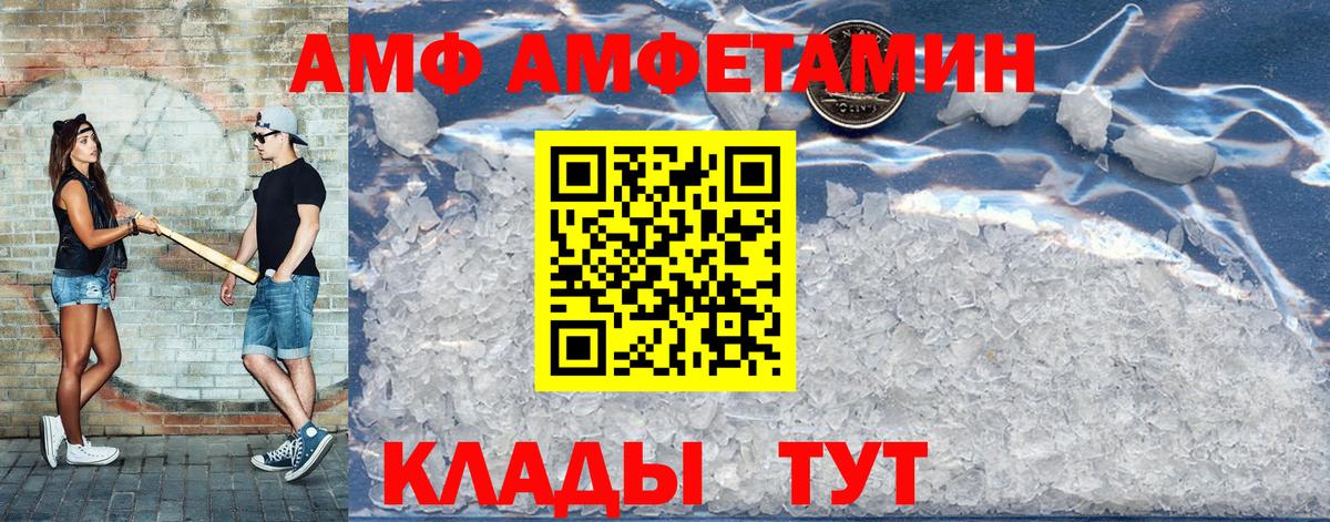 Amphetamine Розовый  Амфетамин  Партизанск  Вход с VPN 