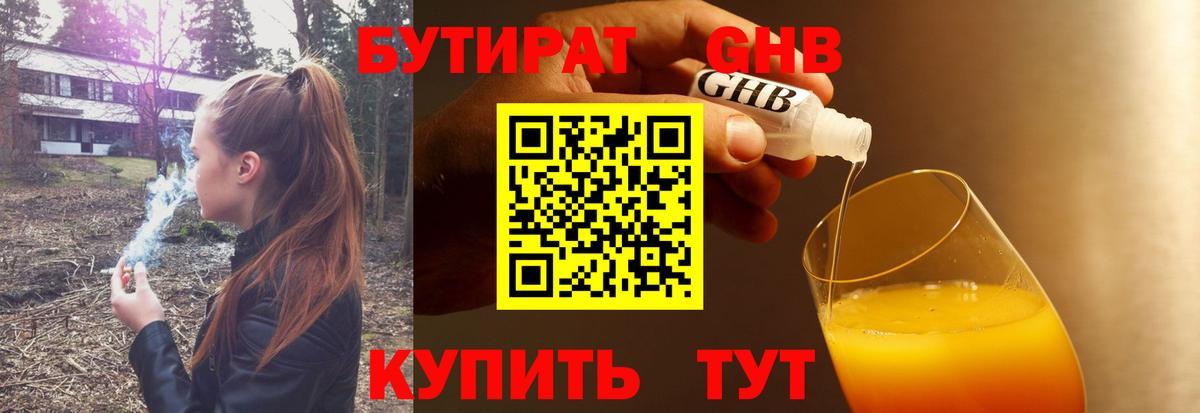 Бутират оксибутират  Вход с VPN  Партизанск 