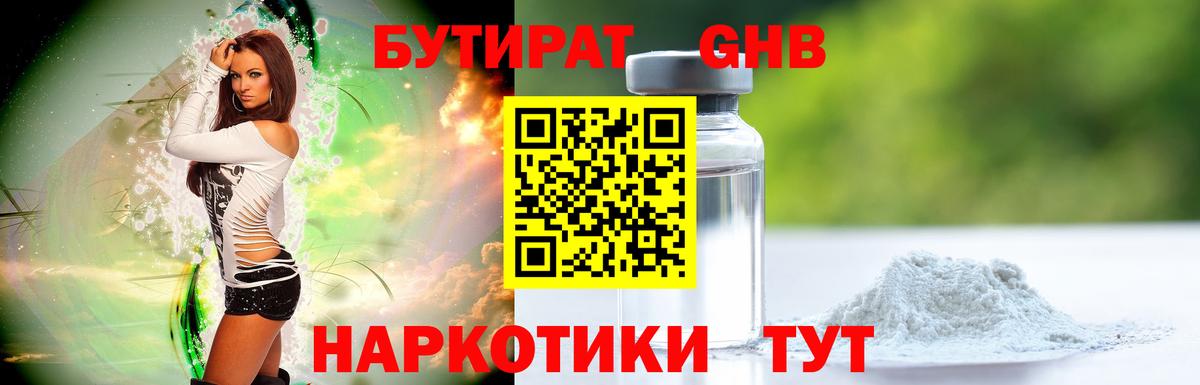 БУТИРАТ вода Партизанск