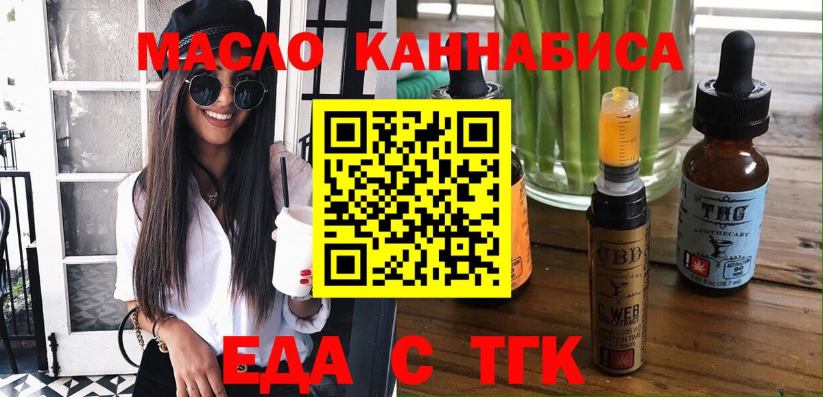 Партизанск  Еда ТГК конопля  Вход с VPN 