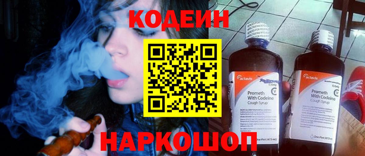 Кодеиновый сироп Lean напиток Lean (лин)  Codein напиток Lean (лин)  Вход с VPN  Партизанск 