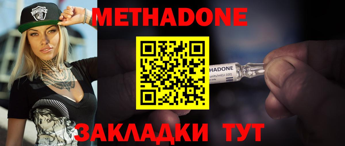 Метадон мёд Партизанск