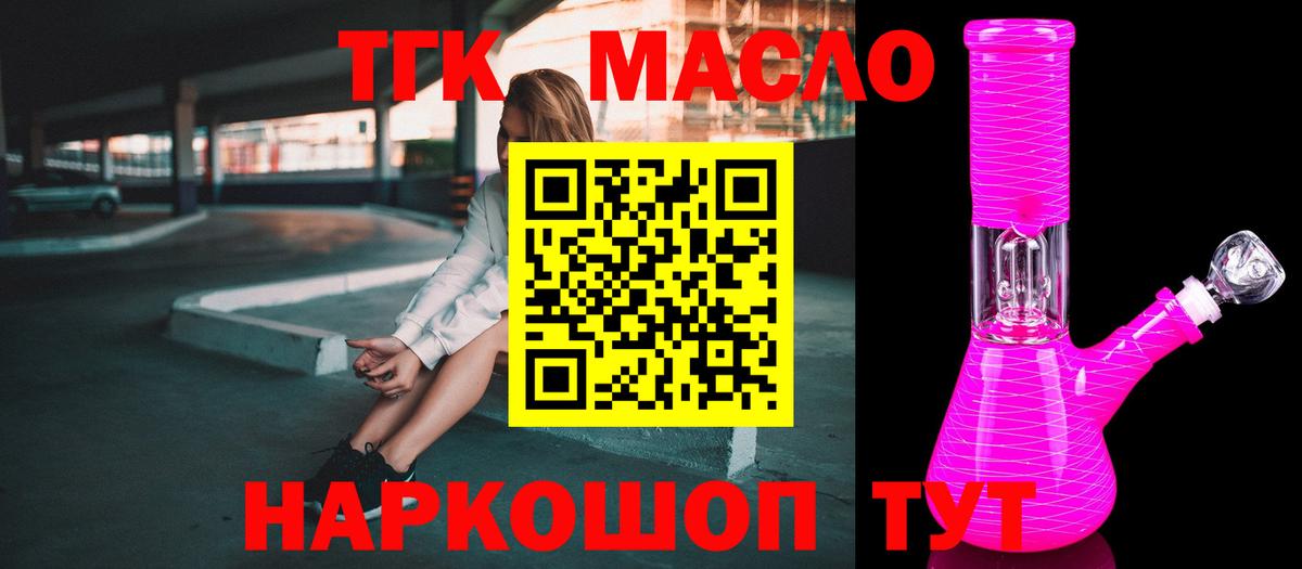 Дистиллят ТГК вейп с тгк Партизанск